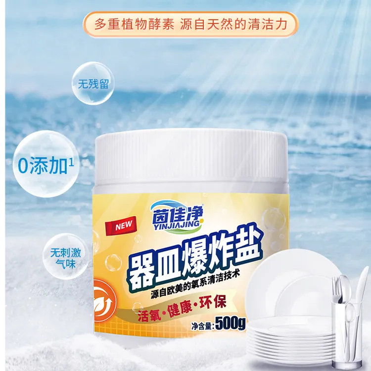 源于欧美的氧系器皿爆炸盐