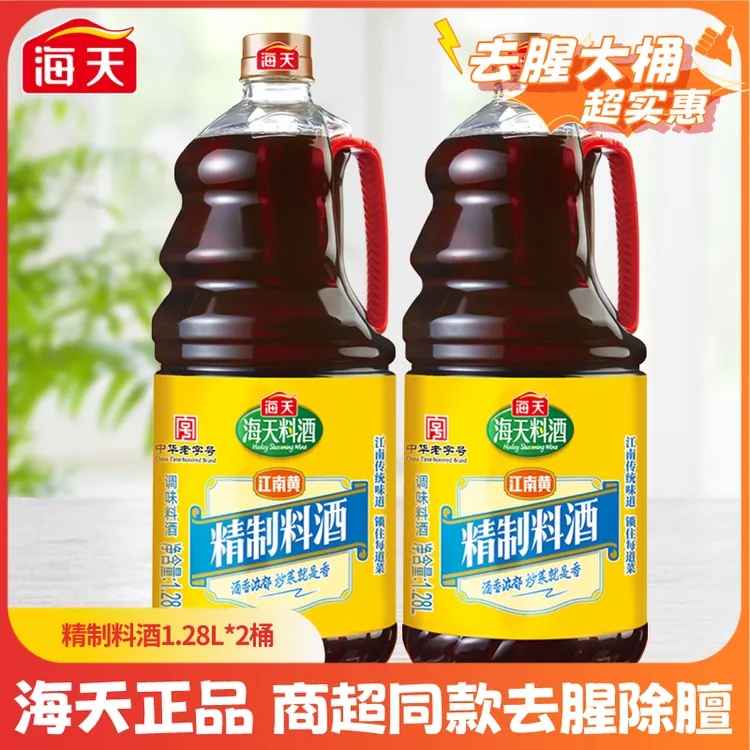 【优选】海天精制料酒1.28L*2炒菜腌制调味蒸鱼香味去腥厨房煲汤