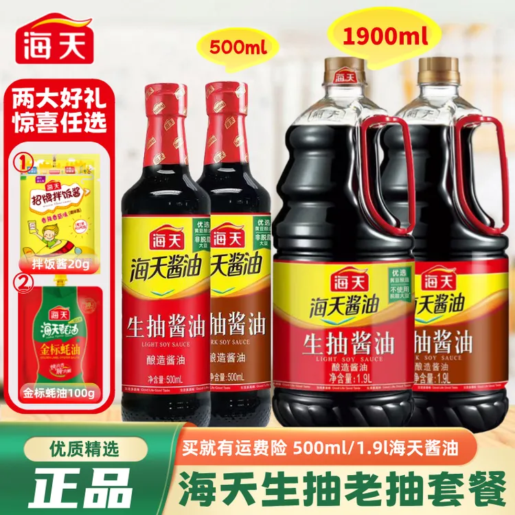 海天老抽/生抽黄豆本味酱油酿造酱油调味品凉菜炒菜火锅上色家用