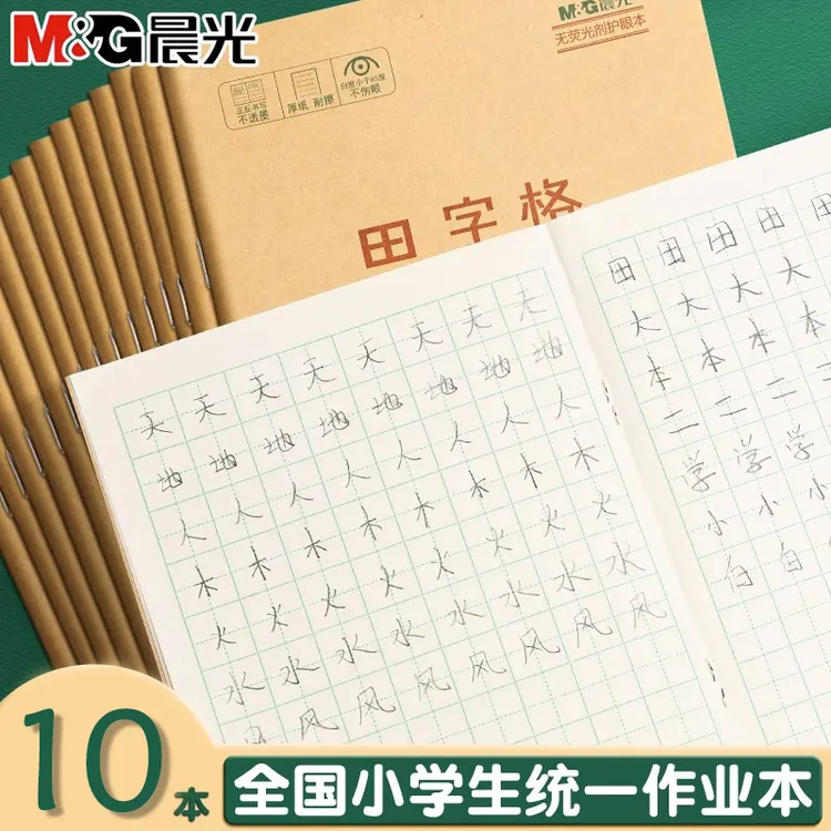 晨光小学生作业本拼音英语数学田字格汉字生字幼儿园36k练习本子