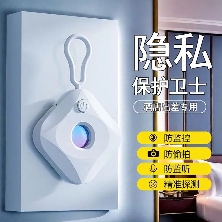 【老罗推荐】智能摄像头多功能探测器防窥红外检测仪防偷摄探测器