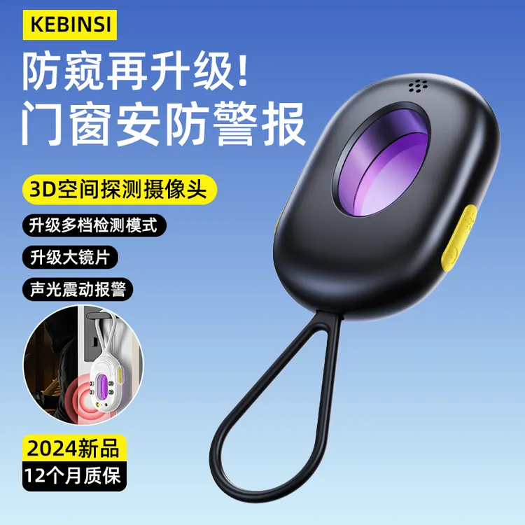 民宿酒店房间摄像头防窥红外光学探测器公寓防偷窃检测器探测仪