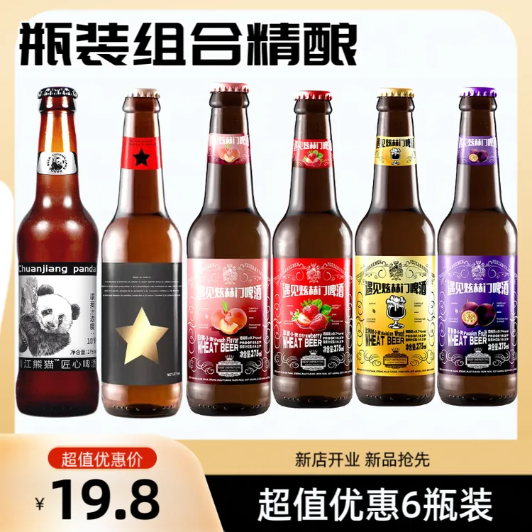 瓶装精酿啤酒组合超值6瓶装全麦低温发酵果味特惠装