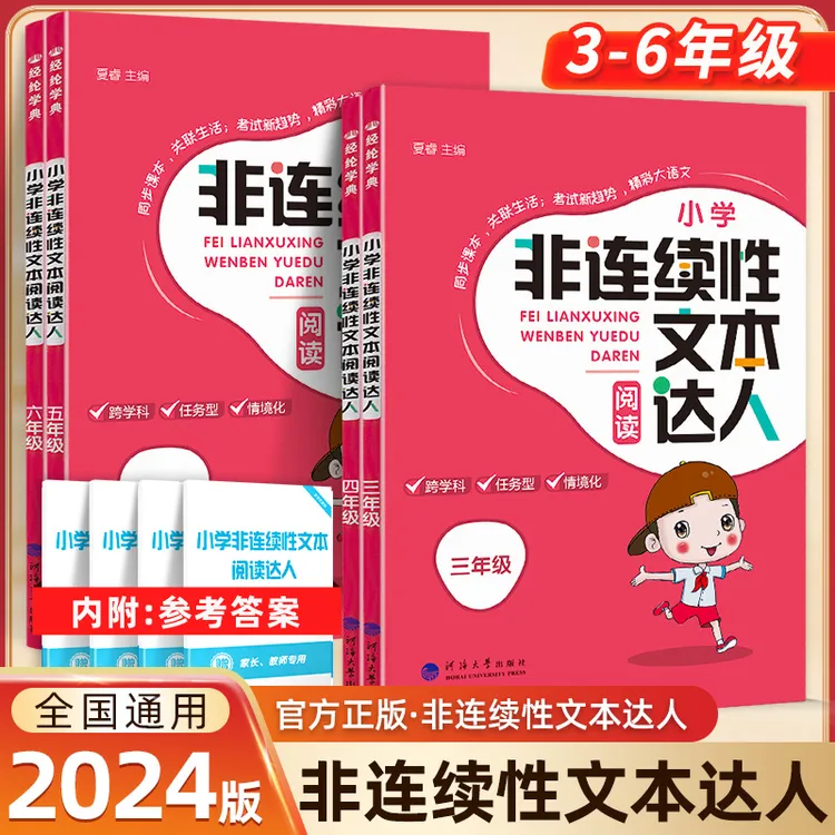 小学非连续性文本阅读达人小古文三四五六年级上下人教版语文训练