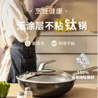 三头鹰德国无涂层钛锅不粘锅电磁炉燃气纯钛炒锅多功能家用炒菜锅