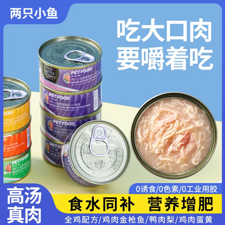 猫罐头零食汤罐鸡肉金枪鱼鸭肉鸡丝宠物罐湿粮增肥发腮补水主食