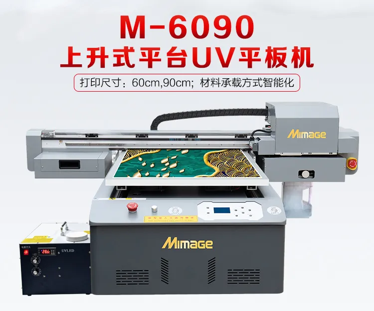 UV平板打印机小型亚克力PVC金属打印机6090平板打印白彩光油