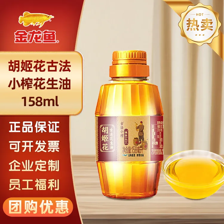 胡姬花古法小榨花生油158ml