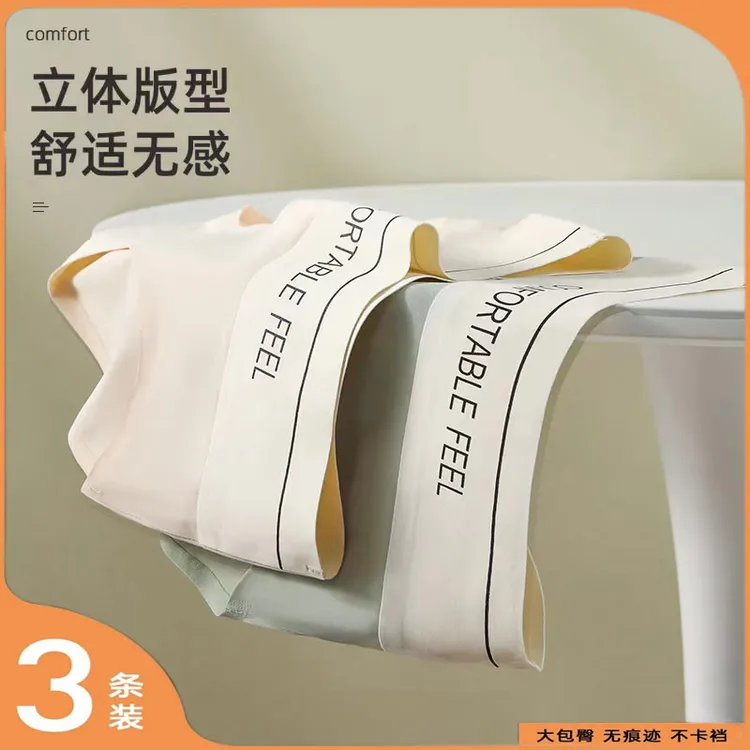 中高腰无痕收腹提臀冰丝内裤女性感桑蚕丝7A抗菌强力收小肚子短裤