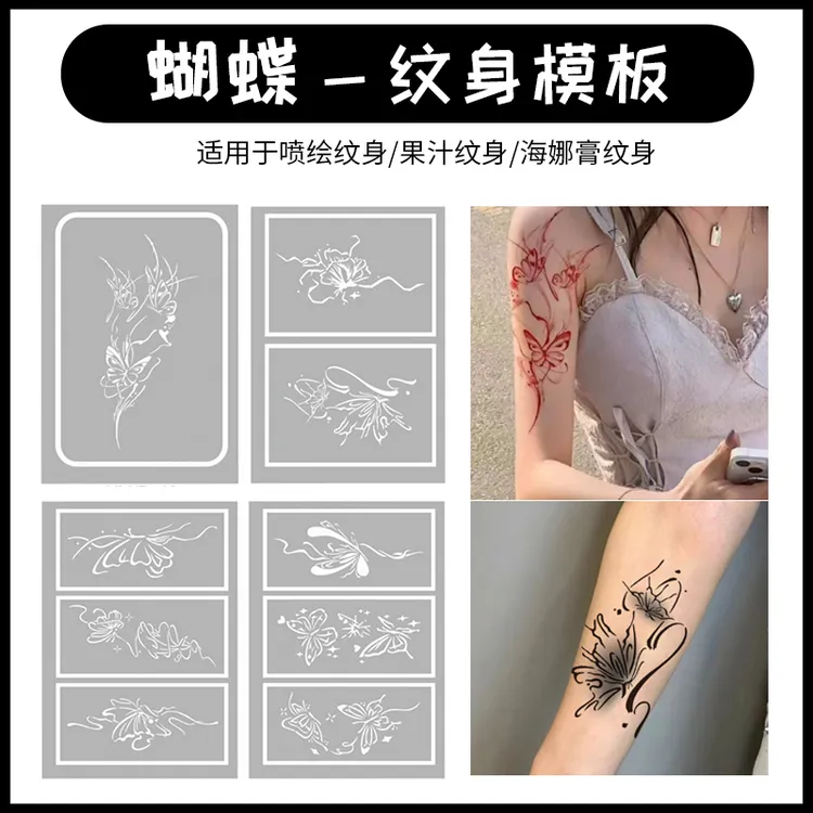 加厚喷绘纹身模板镂空图案图册蝴蝶手臂摆摊果汁海娜膏手绘模版女