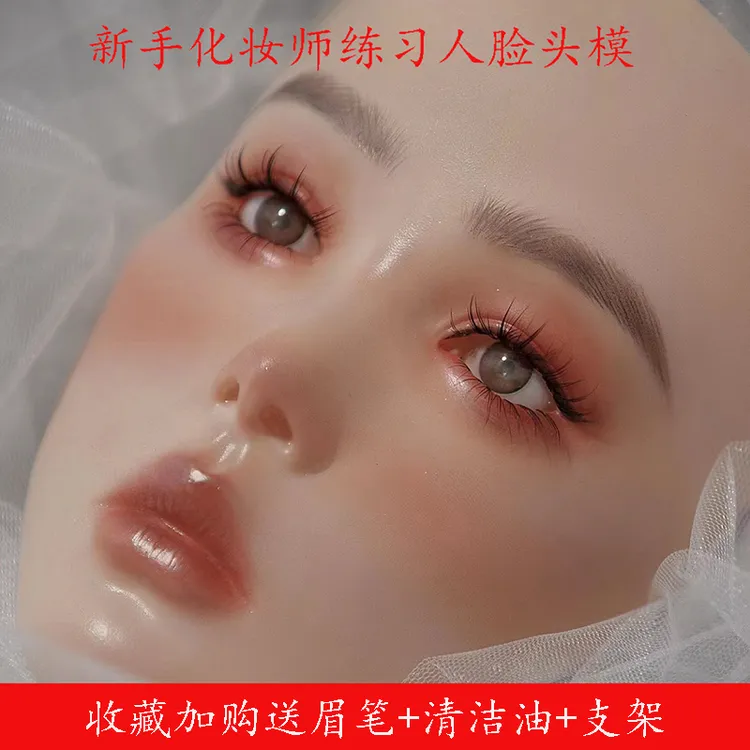 人脸化妆练习仿真皮模型眼妆新手初学者工具化妆师眉眼唇全脸云面