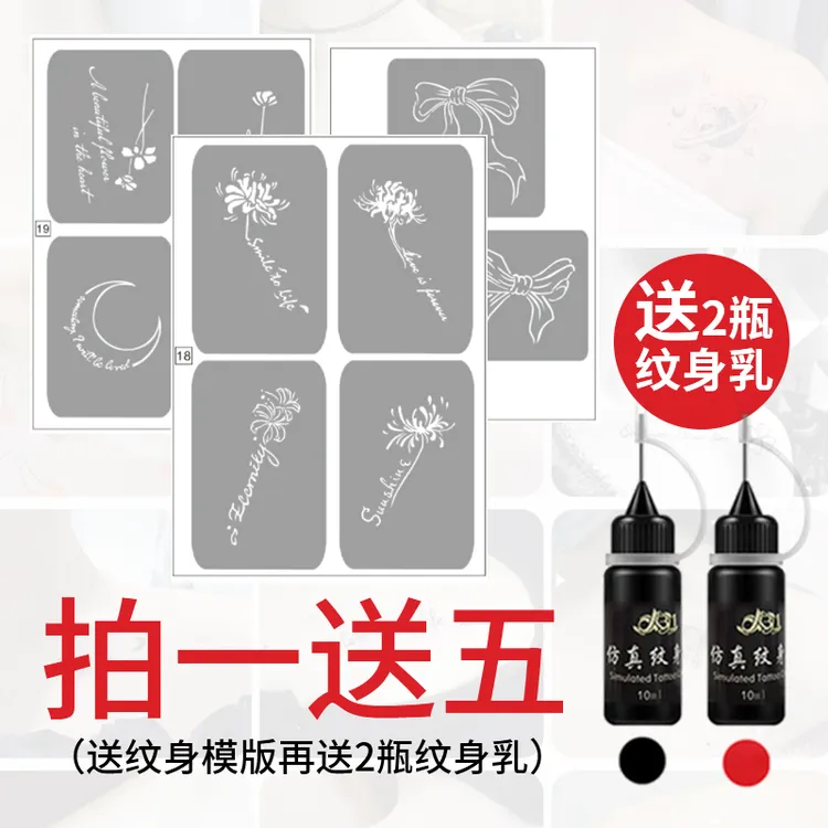 英文锁骨彼岸花镂空喷绘模板图案海娜膏果汁遮盖暂时性纹身图册女