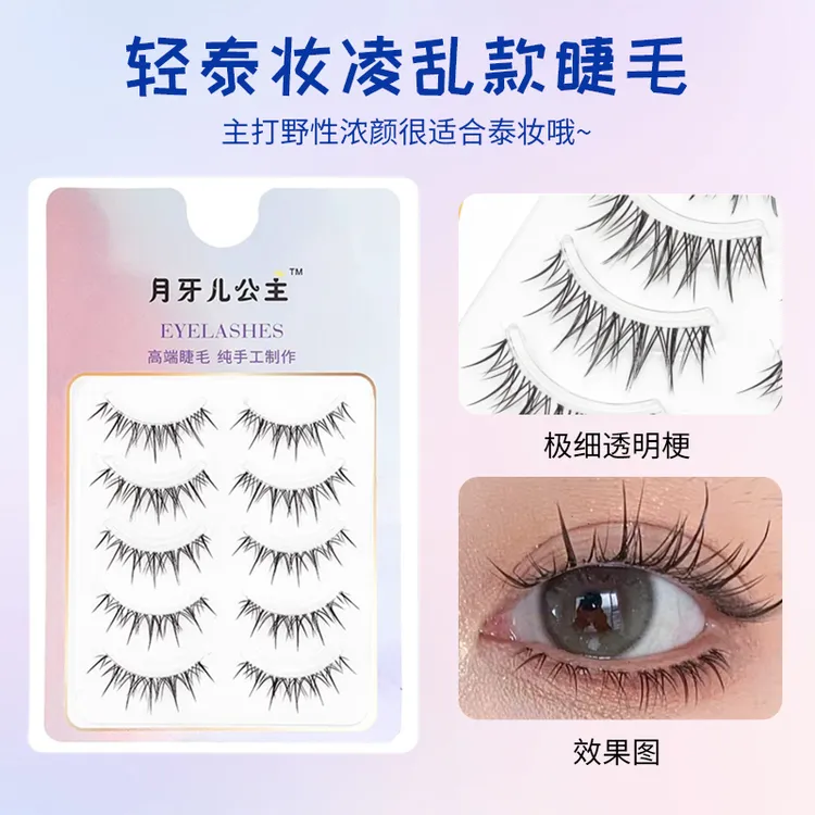 泰式假睫毛仙女款女团自然凌乱极细鱼线梗整条睫毛猫耳小恶魔V型