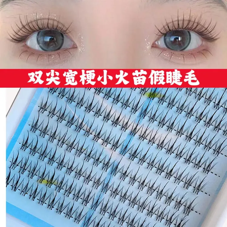 懒人宽梗小火苗假睫毛自然柔软仿真睫毛自嫁接分段式单簇假眼睫毛