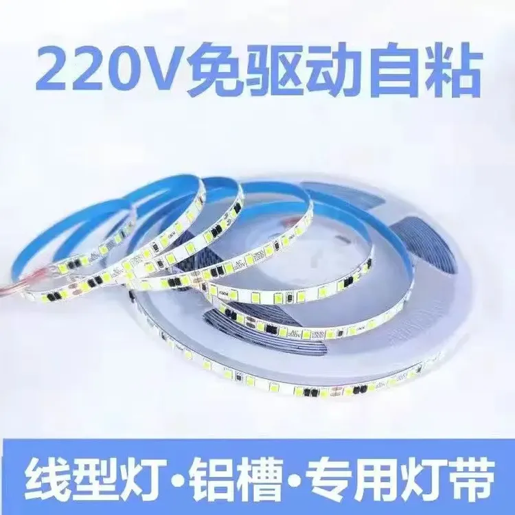 led软灯带条220V自粘超薄贴片超亮装饰楼梯电视背景墙三色线型灯