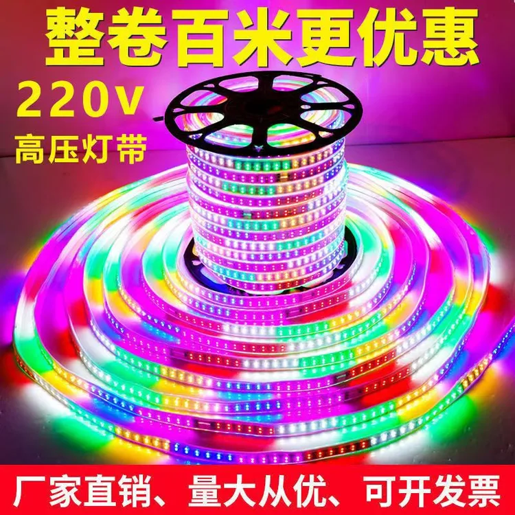 LED户外六彩跑马七彩三色变光家用吊顶装饰高亮防水220V彩灯带