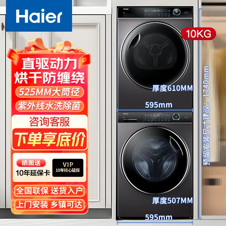 Haier/海尔洗烘套装纤美176洗衣机烘干机套装组合双擎热泵智能