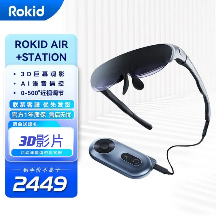 Rokidar智能眼镜rokid station便携终端高清巨幕3D无线蓝牙投屏