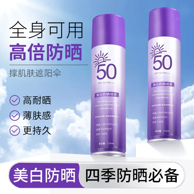 美白防晒喷雾防紫外线全身通用SPF50PA+++素颜霜女夏天必备水润