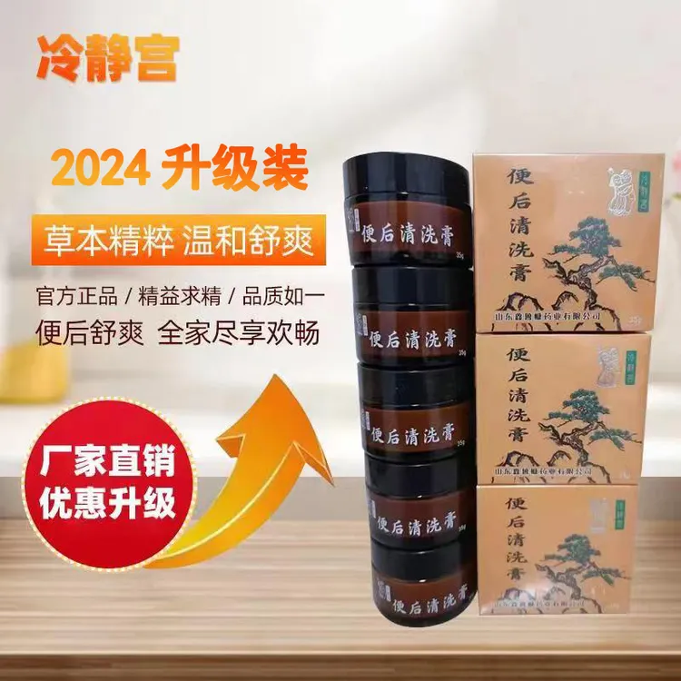 冷静宫便后舒缓清洗膏草本保养滋养外用快速便携瓶装便后清洁膏