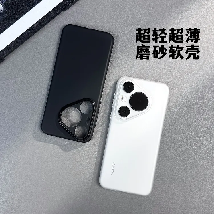 适用于手机壳华为pura70超薄磨砂软壳pura70pr不沾指纹pura80pro