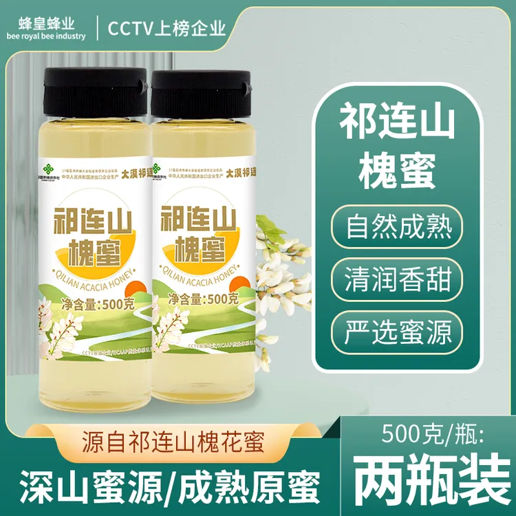 500克*2瓶祁连山槐蜜高原蜂蜜自然成熟洋槐蜜挤压瓶装槐花蜜