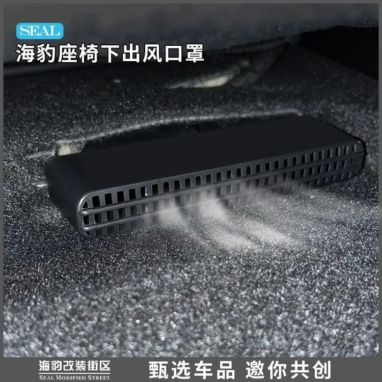 适用于比亚迪海豹专用出风口盖座椅下出风口防尘罩防堵盖内饰改装