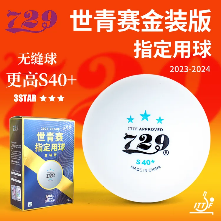 友谊729乒乓球三星级世青会金装比赛训练兵乓球无缝新材料3星S40+