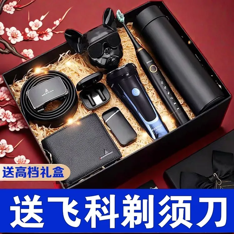 七夕节送爸爸男士生日礼物实用男朋友男生老公礼盒剃须刀实用