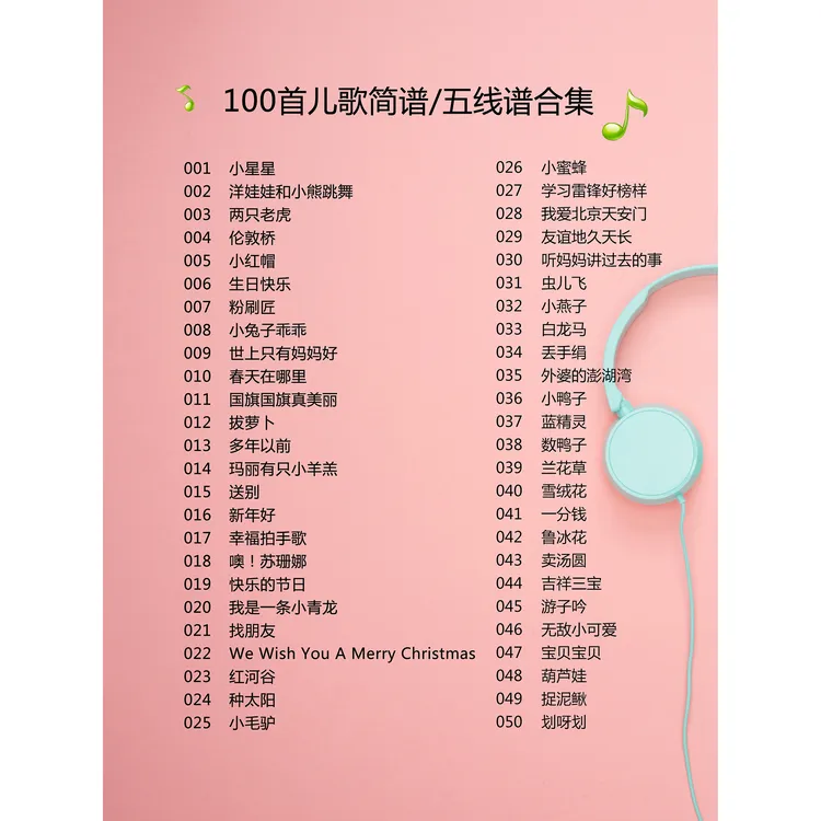百首儿歌动态五线谱简谱/五线谱合集钢琴谱乐谱谱夹