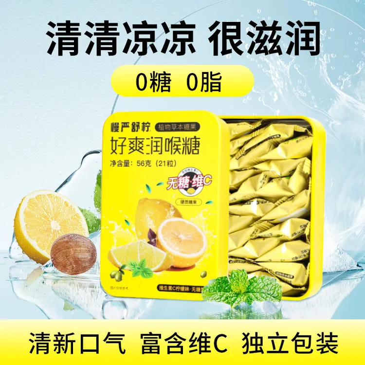 【0糖润喉糖】慢严舒柠0脂香润糖开车加班常备富含VC草本清凉