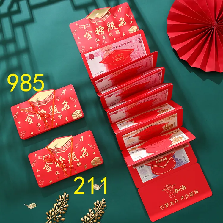 985金榜题名折叠红包211升学宴仪送孩子个性创意创意利是封女儿子商品图