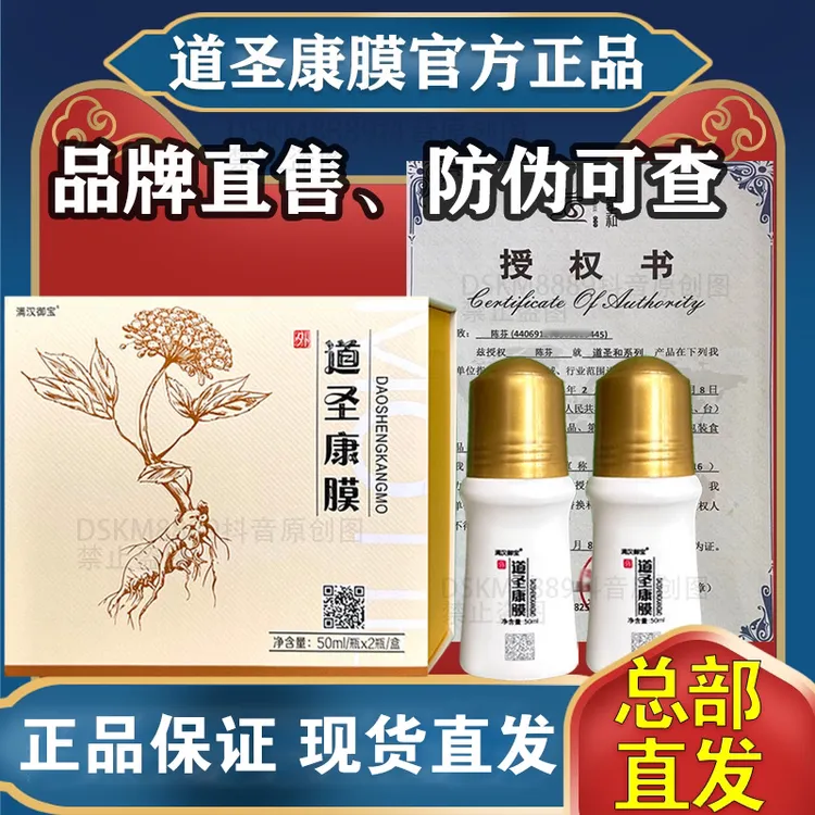 【官网旗舰】道圣康膜道圣堂骨骼活腰腿部位涂抹原装凝胶通用滚珠黄