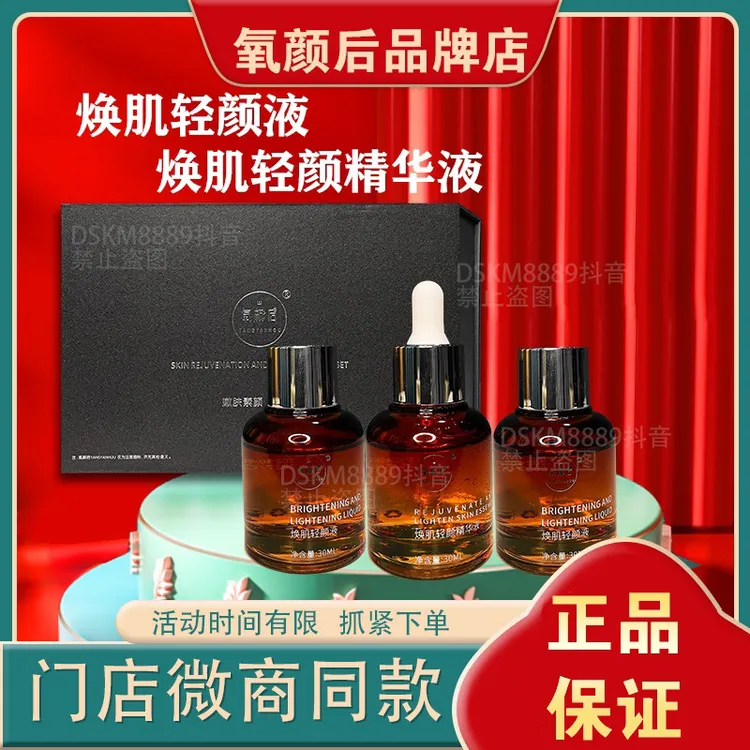 氧颜后调肤嫩肤素颜美肌焕肌轻颜液精华液系列全新正品