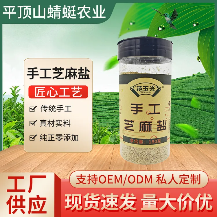 拍一发二手工芝麻盐180克开盖即食传统手工制作无添加剂