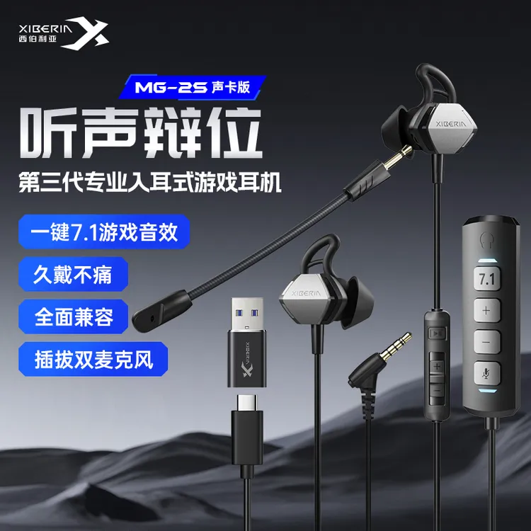 西伯利亚MG-2S入耳式有线游戏耳机带麦一键7.1音效吃鸡久带不痛