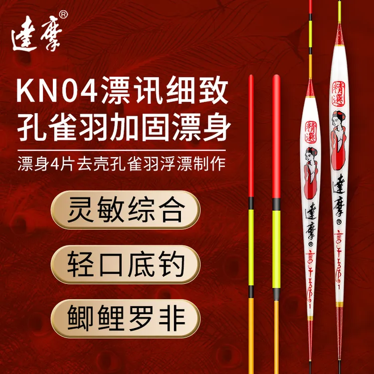 达摩浮漂KN04轻口底钓鲫鱼漂野钓鲤鱼综合手工浮标