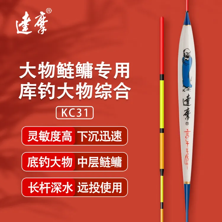 达摩浮漂KC31加长青鱼行程漂远投醒目路猾硬尾鲢鱅鱼漂