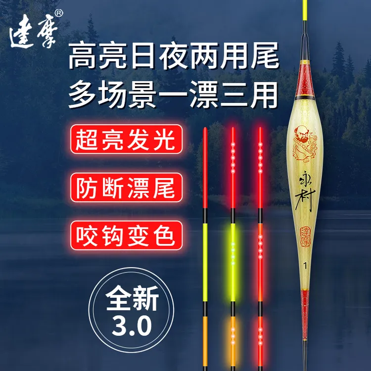 达摩浮漂鲫鱼漂高灵敏咬钩变色鲤鱼综合日夜两用电子硬尾夜光漂