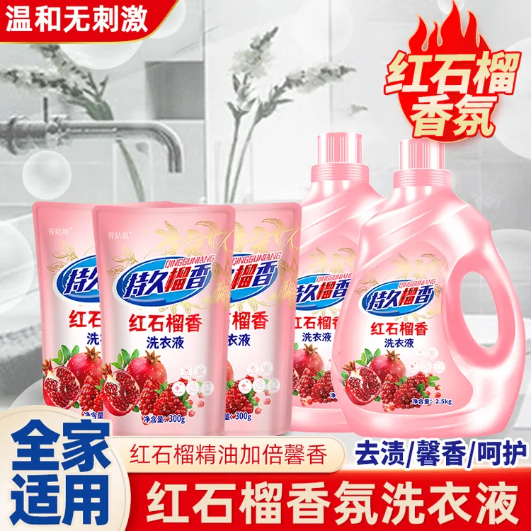 红石榴炫彩馨香洗衣液护衣护色去污去渍香味持久馨香不刺激实惠装