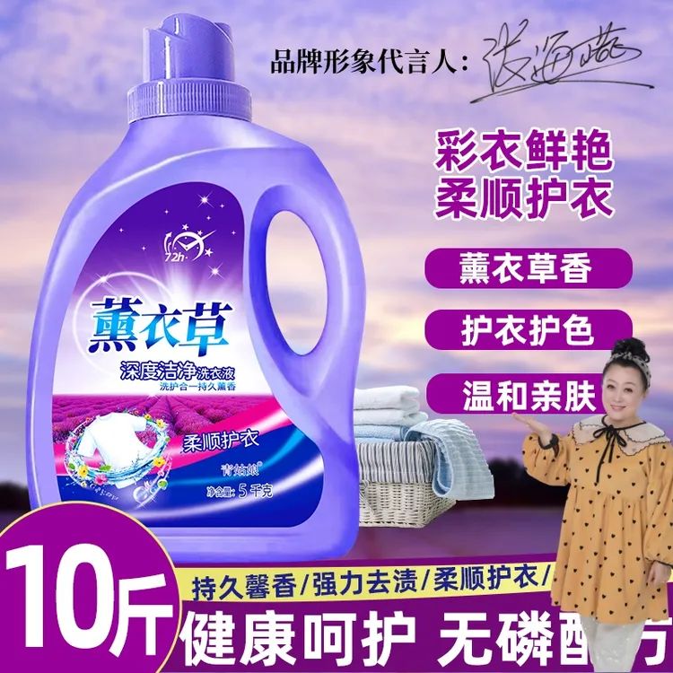 10斤大桶装薰衣草洗衣液薰衣草香气香味持久留香深层洁净特价批发