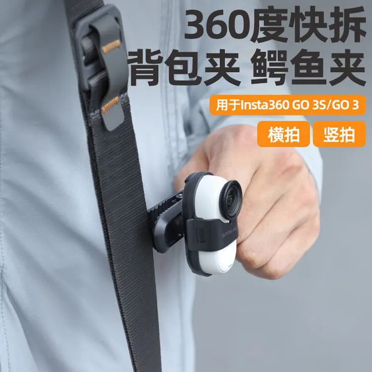 适用影石Insta 360 GO3S背包夹帽夹保护框多角度调节万向拓展配件