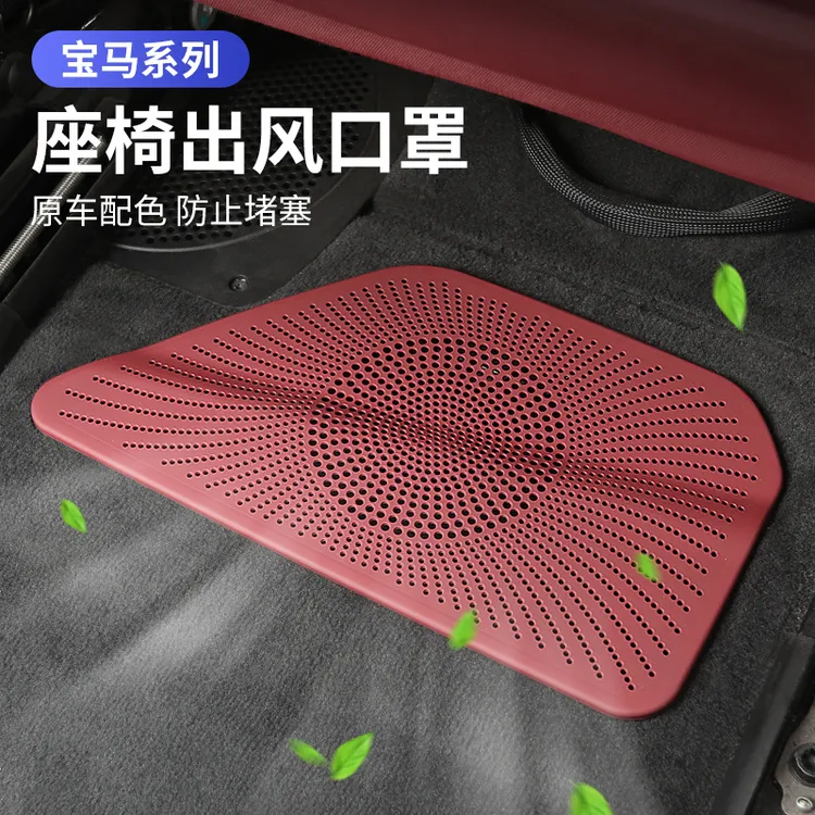 宝马5系装饰用品内改装新3系530liX3/X5座椅出风口防尘保护罩配件
