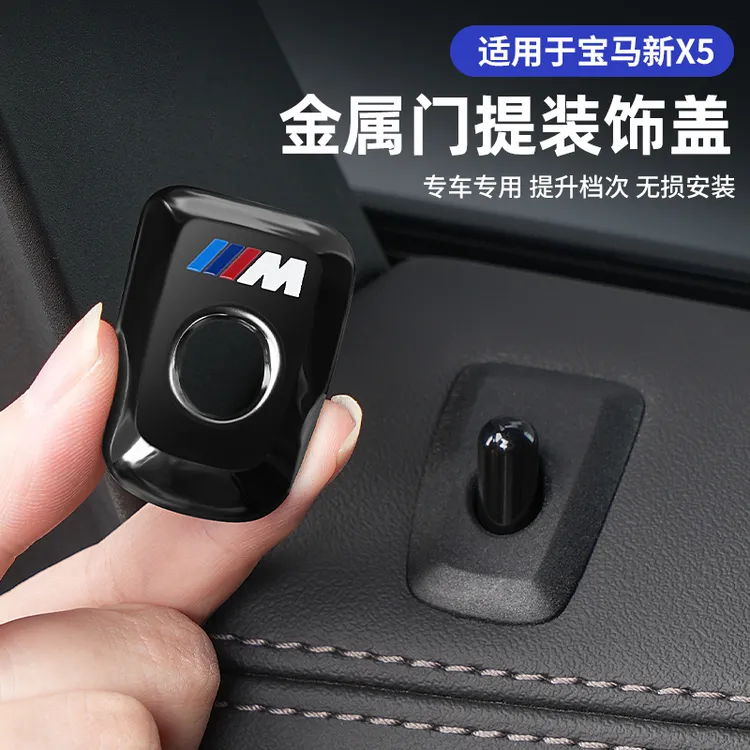 宝马门提盖新X5内饰改装车门连锁按钮门栓盖门锁门栓装饰盖内饰