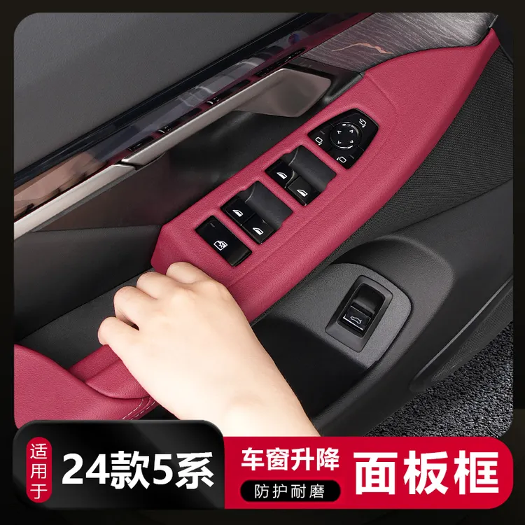 宝马24款5系车门升窗面板内拉手530li/525li内饰用品玻璃升降装饰