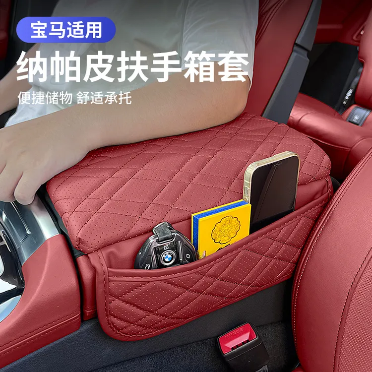 宝马扶手箱套新5系3系X3X5X7车内饰用品扶手保护垫增高垫配件24款