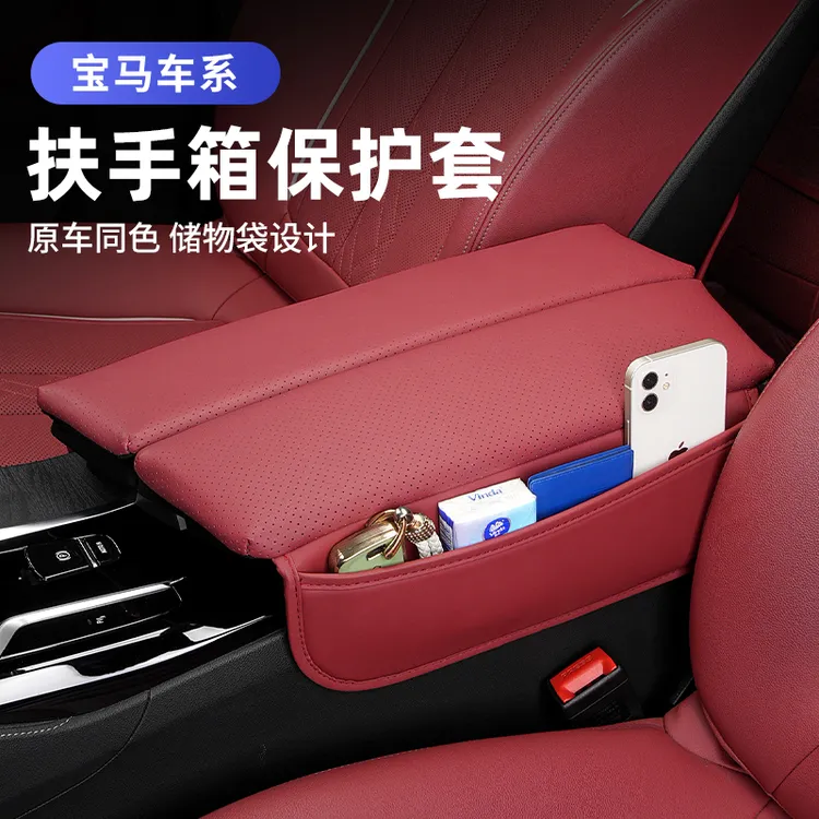 宝马扶手箱垫新5系i3系X5L/X7中央增高套iX3收纳皮垫内饰用品保护