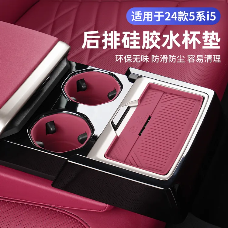 24-26款宝马新5系i5中控后排无线充垫水杯垫保护套530l内装饰用品