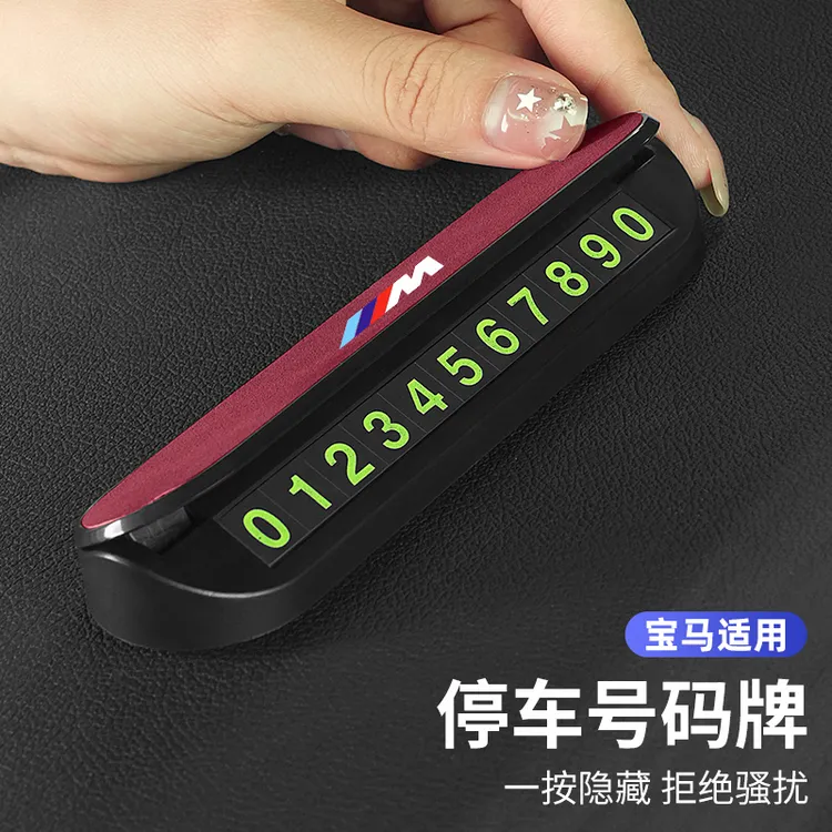 宝马X5L5系i3系X1X2X3临时停车号码牌挪车电话牌车内装饰用品大全