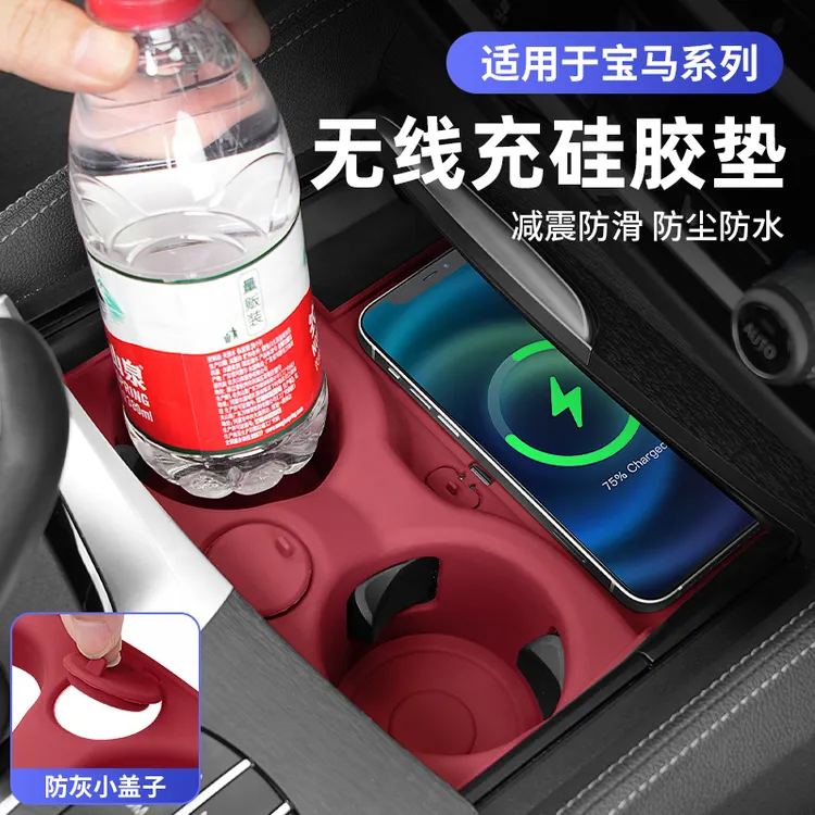 宝马3系5系新i3x3x4x5L中控无线充水杯垫防滑保护套车内装饰用品